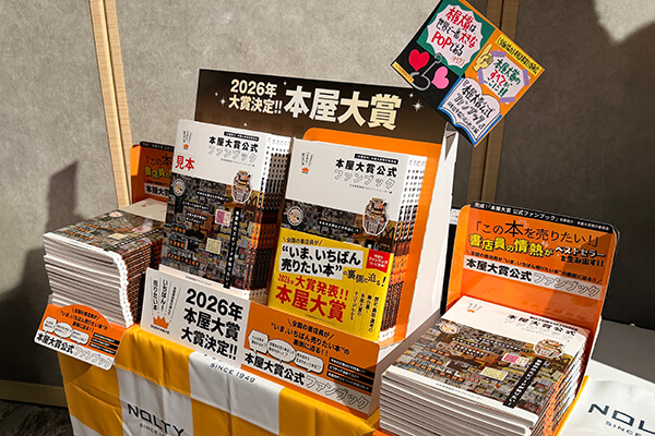 本屋大賞】書店員が選ぶ一冊、その背景にある文化『本屋大賞公式ファン