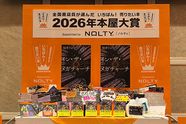 本屋大賞】書店員が選ぶ一冊、その背景にある文化『本屋大賞公式ファン